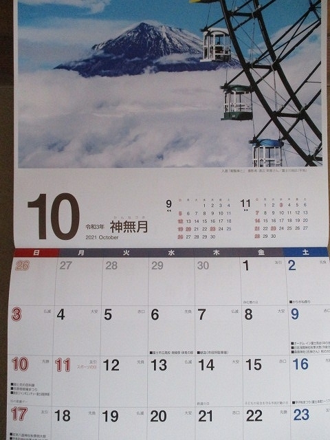 来週11日（月）は平日です！　「スポーツの日」は東京オリンピックで7月に消化済み_f0141310_07514676.jpg