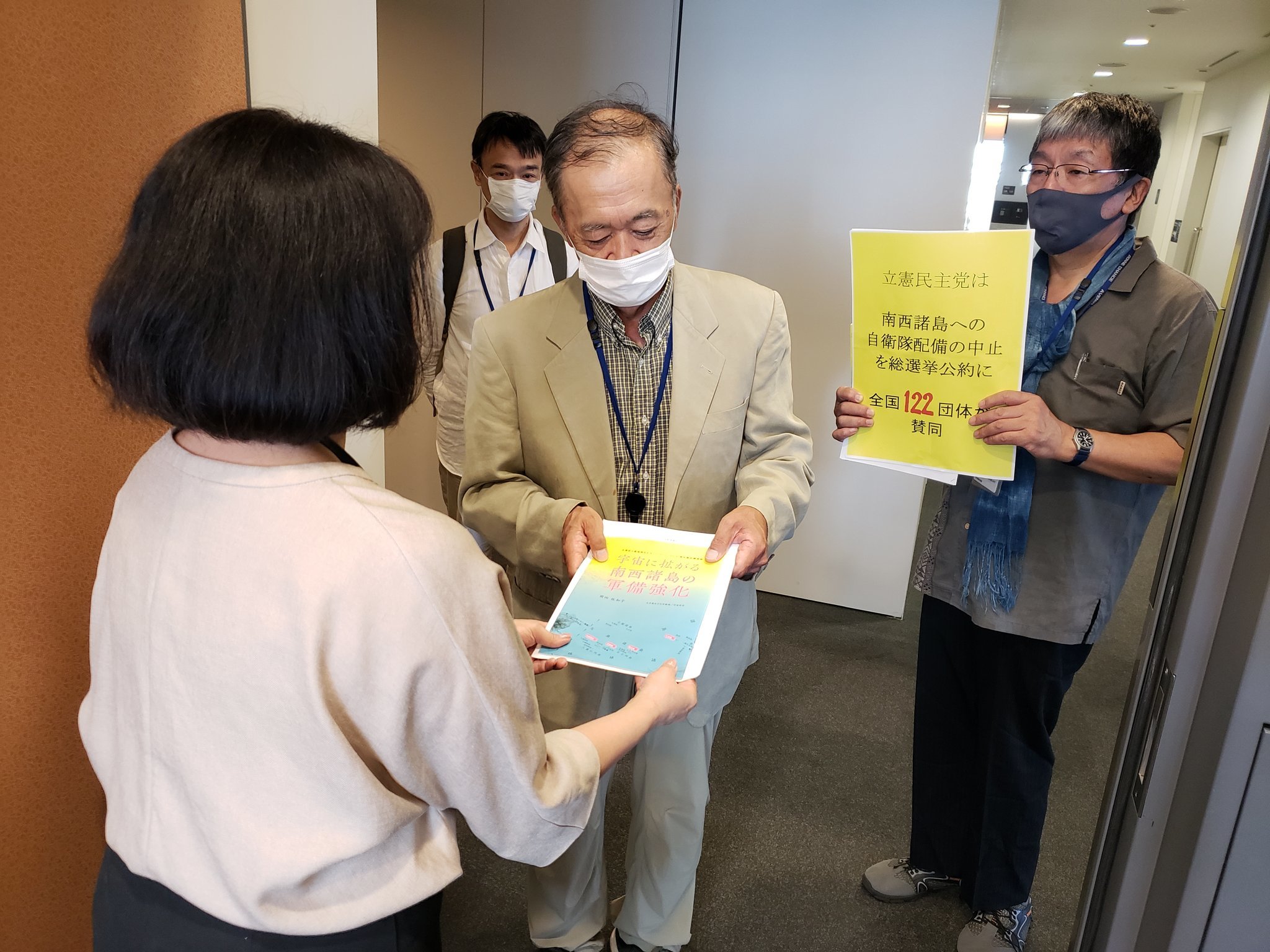 【報告】全国121団体の連名で立憲に要請書「南西諸島への自衛隊配備の中止を総選挙公約に」を提出!_a0336146_22182672.jpg