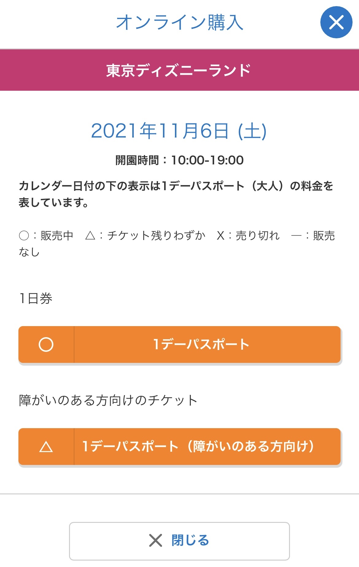 なんで重いのか 公式のチケット絡みのページが重い 東京ディズニーリポート