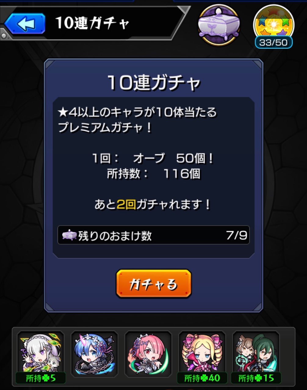 【モンスト】リゼロコラボのガチャに４０連＋星玉挑む！！_c0405167_15352625.jpg