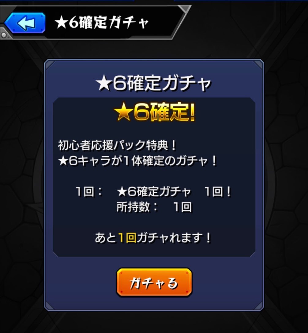 モンスト 復活した初心者応援パック 2種類購入し 6確定ガチャに挑む ゲームに漫画 時々看護師