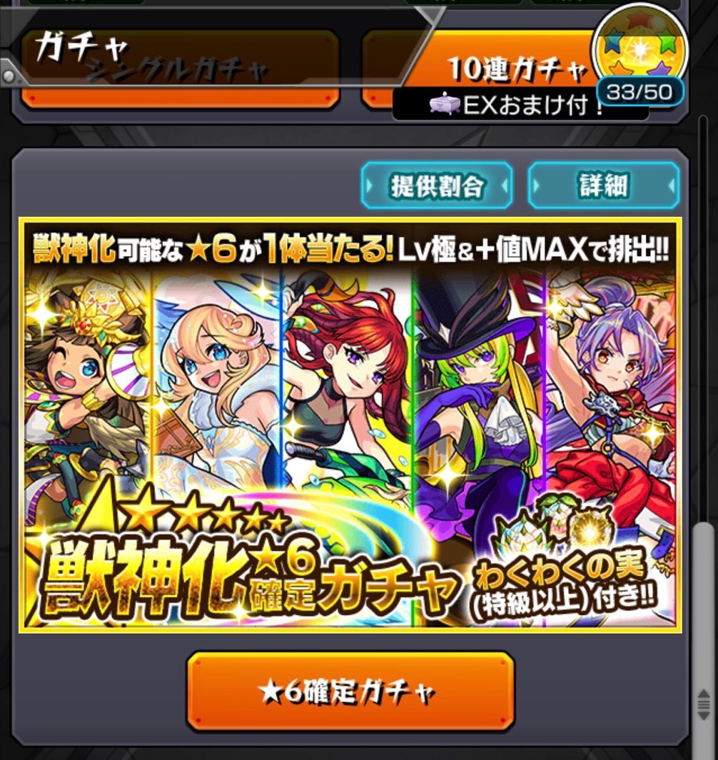 モンスト 復活した初心者応援パック 2種類購入し 6確定ガチャに挑む ゲームに漫画 時々看護師