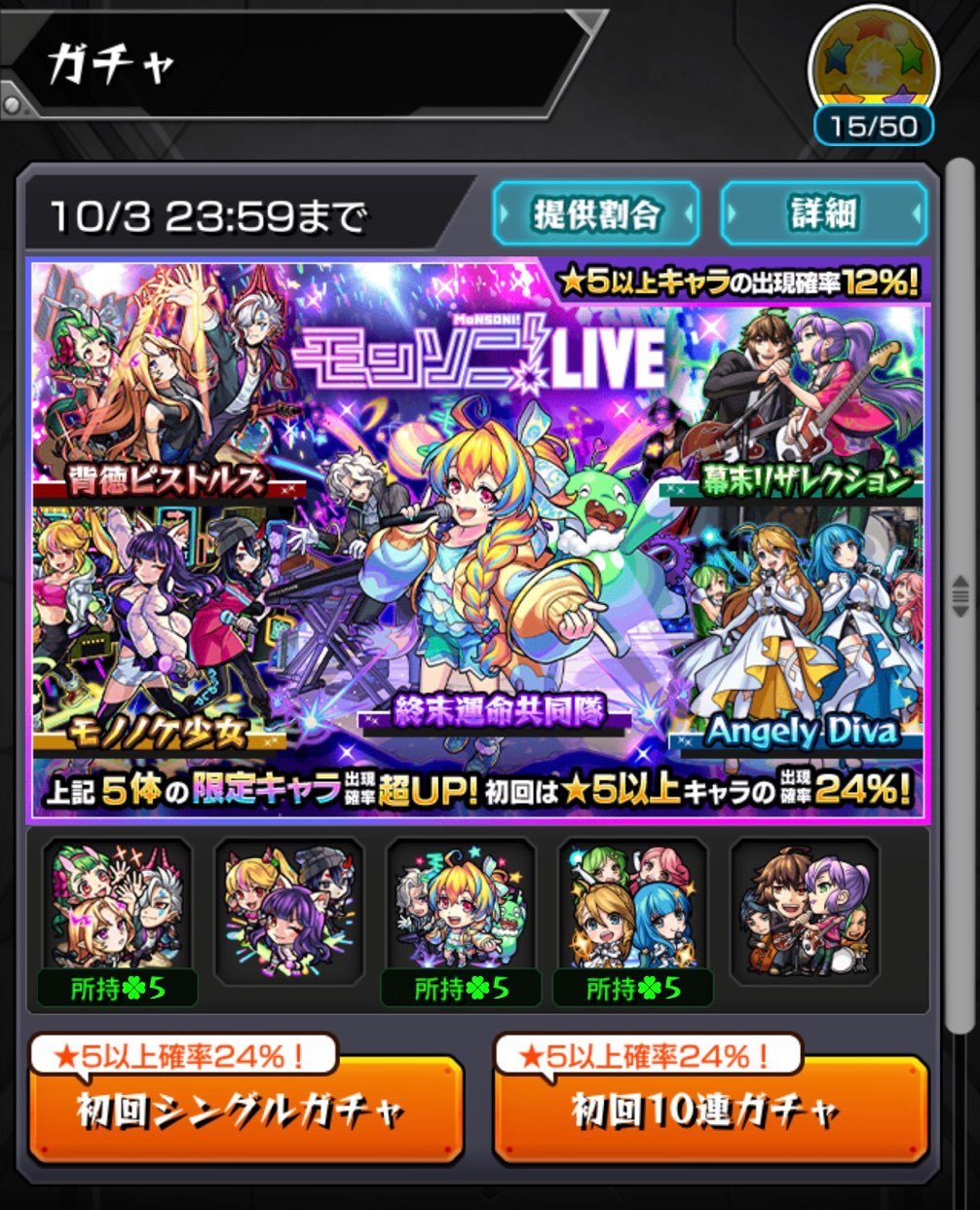 モンスト 復活した初心者応援パック 2種類購入し 6確定ガチャに挑む ゲームに漫画 時々看護師