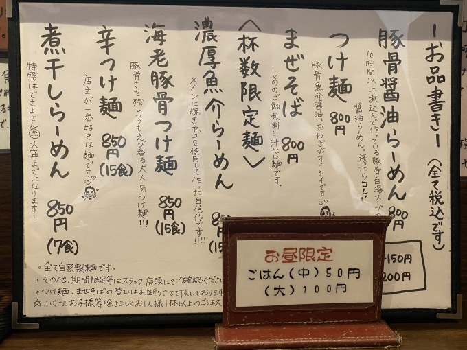 おいらのらーめんピノキオ ドリームつけ麺復活! 也はまぜ! 松阪市 津市_d0258976_16590542.jpg