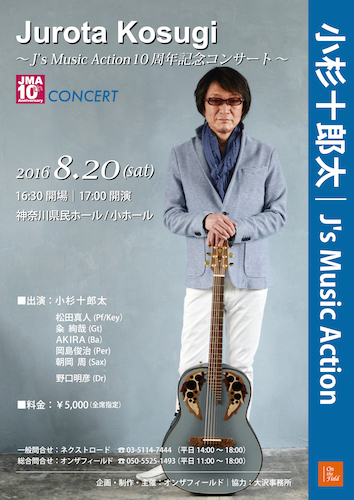 2016.8.20『J\'s Music Action 10周年記念コンサート 』_b0411491_13072809.jpg