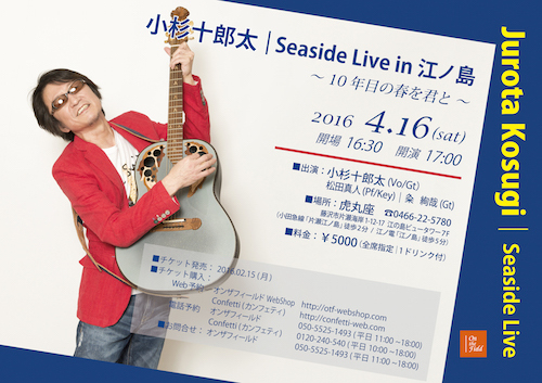 2016.4.16『Seaside Live in 江ノ島 2016 〜10年目の春を君と〜 』_b0411491_13112448.jpg