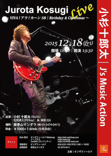 2015.12.18『 J\'s Music Action 2015 〜 VIVA！アラ！カーン 58 Birthday & Christmas 〜 』_b0411491_13142745.jpg