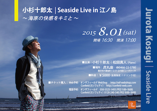2015.8.1『 Seaside Live in 江ノ島 2015 〜 海原の快感をキミと 〜 』_b0411491_13161253.jpg