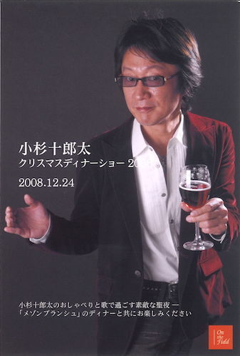 2008.12.24『 クリスマスディナーショー 』_b0411491_14031740.jpg