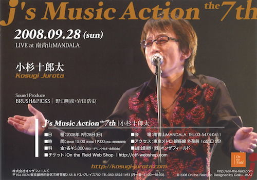 2008.9.28『 J\'s Music Action the 7th 』_b0411491_14060109.jpg