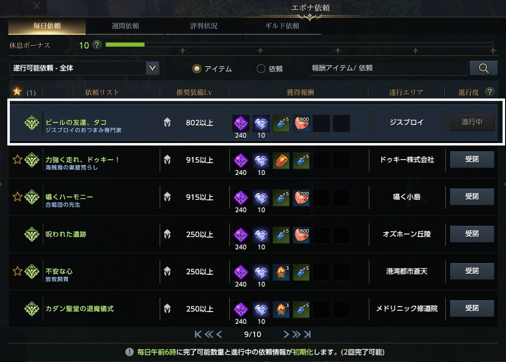 ロストアーク日記 エポナ依頼 ジスプロイ ビールの友達 タコ 共同クエその１ な件 Mmo Lost Ark いつまでたっても初心者目線の思い出残しゆるゆる冒険記録