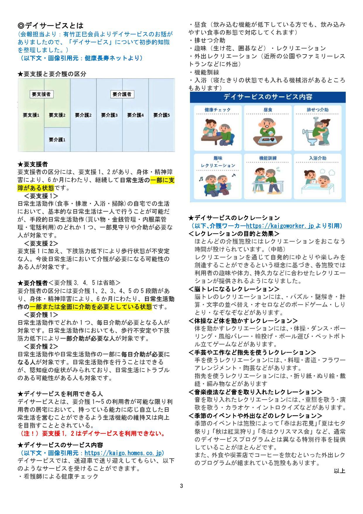大阪プロバスクラブ  会報第364号  2021年10月11日_f0186621_11463523.jpg