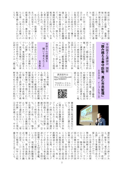 「秘密法と共謀罪に反対する愛知の会」ニュース「極秘通信」第39号発行 _c0241022_20201746.jpg