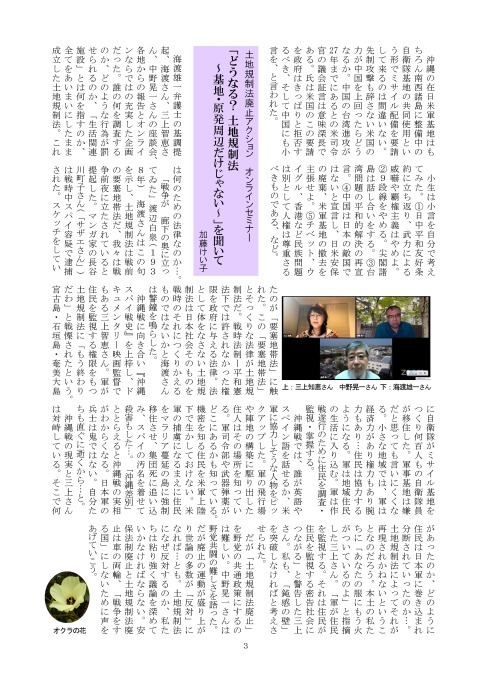 「秘密法と共謀罪に反対する愛知の会」ニュース「極秘通信」第39号発行 _c0241022_20203667.jpg