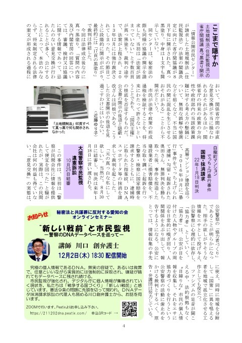 「秘密法と共謀罪に反対する愛知の会」ニュース「極秘通信」第39号発行 _c0241022_20214026.jpg