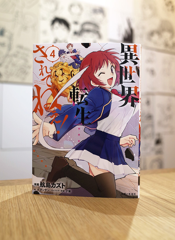 Works Comic 異世界転生 されてねぇ 4巻 本 のデザイン ナルティス ーnarti S Blogー Works Comic 異世界転生 されてねぇ 4巻 本 のデザイン ナルティス ーnarti S Blogー