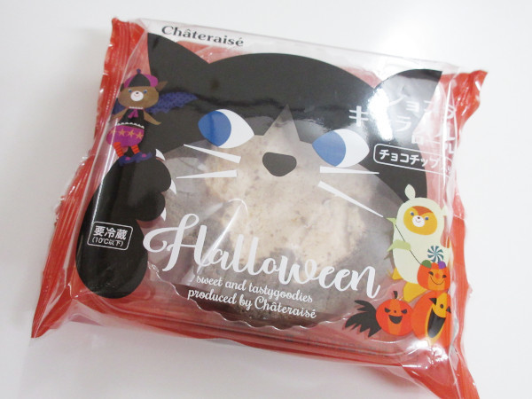 【シャトレーゼ】ハロウィン ショコラキャラメルロール_c0152767_07372535.jpg