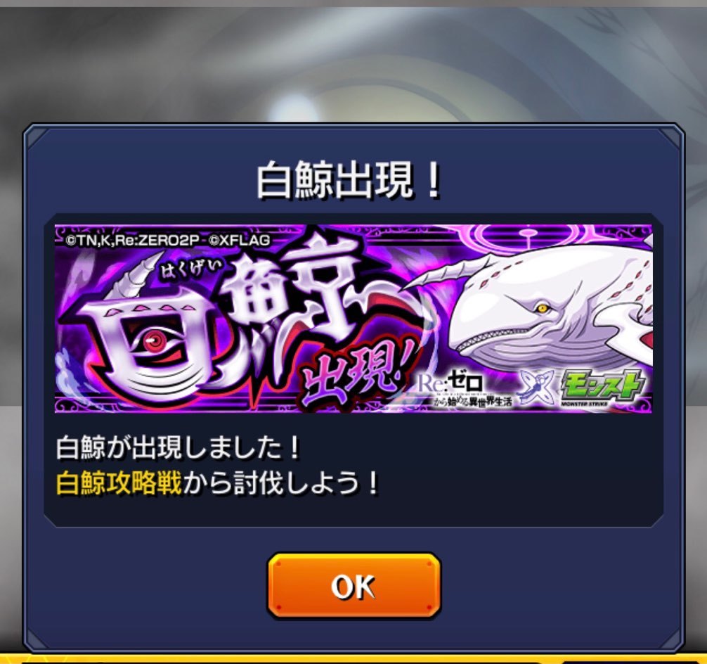 モンスト コラボクエスト 白鯨出現 をワンパンしたい リゼロガチャのトク玉3連に挑む ゲームに漫画 時々看護師