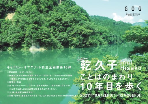 乾久子 ことばのまわり〜10年目を歩く〜 展覧会のご案内_d0023170_14304352.jpg
