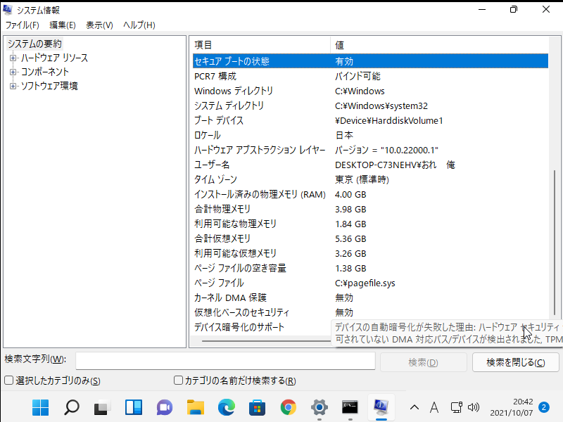 Windows 11(公式リリース) を KVM 仮想環境でインストール openSUSE Leap15.2_a0056607_11254735.png