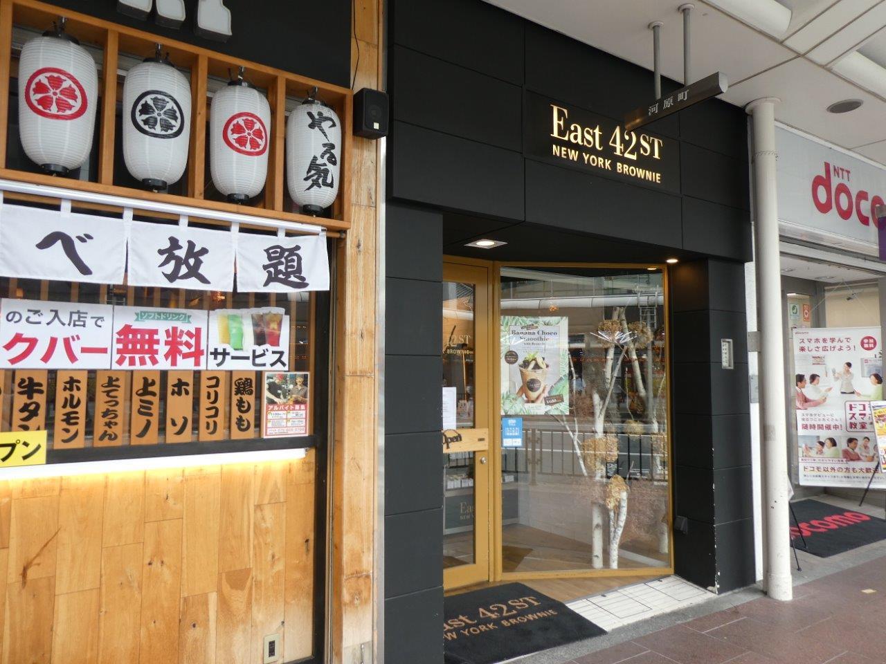 イースト フォーティーセカンドストリート ニューヨークブラウニー East 42st New York Brownie 京都グルメタクシー おいしい京都