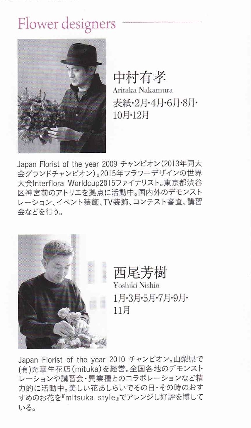 フジテレビフラワーネット•カレンダー_b0221139_18105415.jpeg