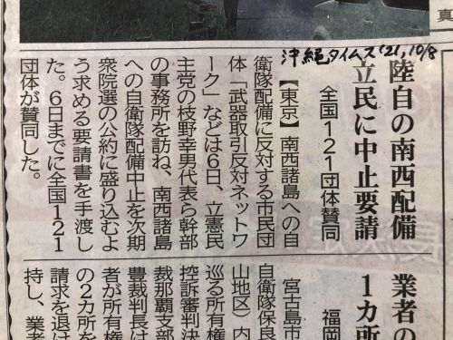 立憲への要請書提出が沖縄タイムスで報道されました_a0336146_23060353.jpg