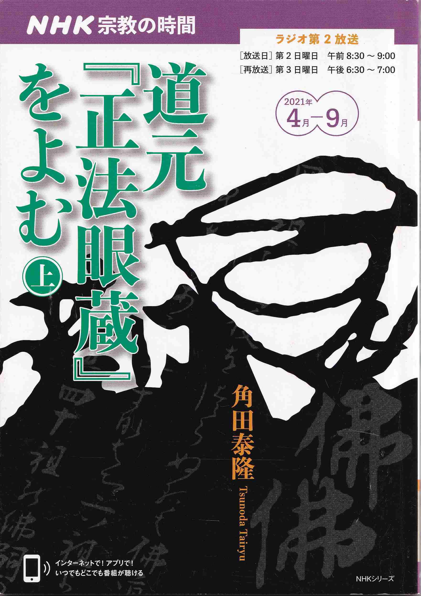 道元「正法眼蔵」をよむ(上)_d0338347_09370004.jpg