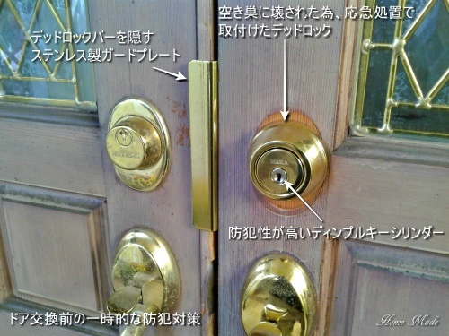 ドア交換までの一時対策_c0108065_18170671.jpg