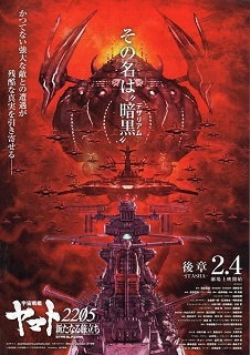 『宇宙戦艦ヤマト2205/新たなる旅立ち~前章 TAKE OFF~』(2021)_e0033570_11091456.jpg