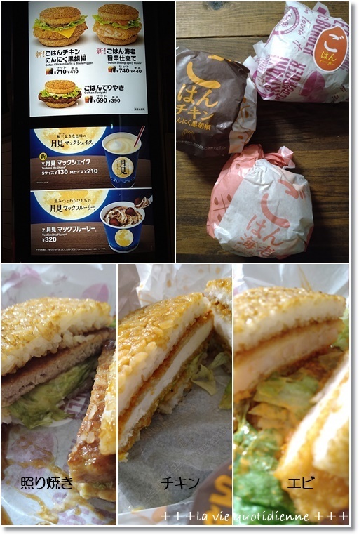 【マクドナルド】夕方5時~限定3種類ごはんバーガー食べたよ♪と子供の想像力_a0348473_07245311.jpg