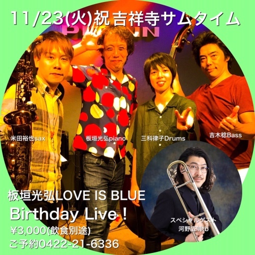 11月はカルテットとLOVE IS BLUE_d0003502_22354354.jpg