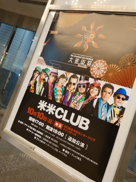 米米CLUB「a K2C ENTERTAINMENT TOUR 2021 ～大芸術祭～」@川口総合 