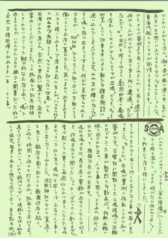 升本屋之素　第241号_c0098718_15141887.jpg