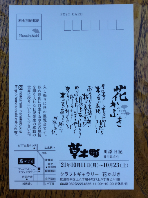クラフトギャラリー花かぶき
