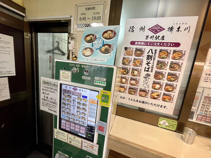 【店が生まれ変わっていた!】あの「白樺」が「駅そば 榑木川 茅野駅店」へ_b0008655_22014201.jpg