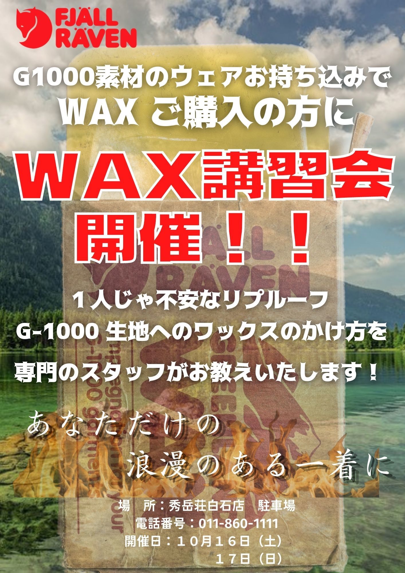 WAX講習会～あなた好みの生地に仕上げよう～_d0198793_12042929.jpg