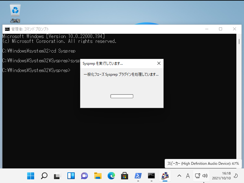 Windows11 を再展開、やり直し、Sysprep で、失敗しやすいポイント_a0056607_15232852.png