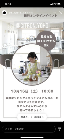 【ライブオンラインツアー　マンションで料理教室】10月16日10時～UXD KURASHI　LAB　_c0141025_18592919.png