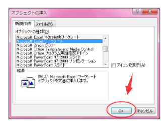 Office Wordに埋め込んだexcelの編集ができない お役に立つ激安オフィスソフト入手情報 Microsoft Office 価格