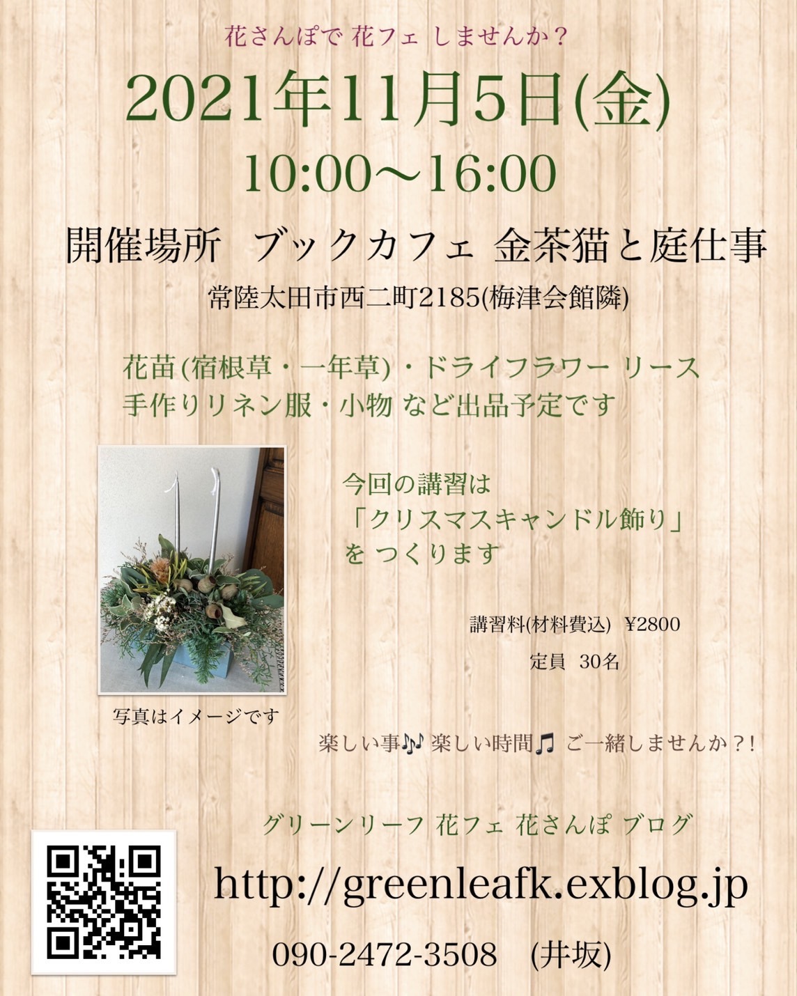 11月花さんぽ_e0294894_22494143.jpeg