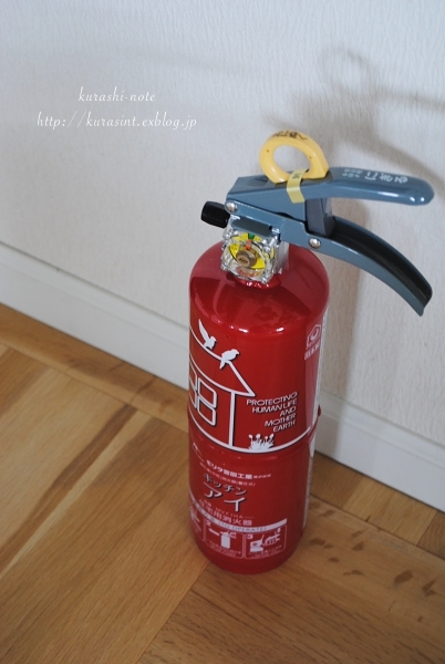 【防災アイテム】消火器をサブスクで備える * 置き場所はどこに?_b0351624_17342512.jpg