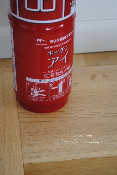 【防災アイテム】消火器をサブスクで備える * 置き場所はどこに?_b0351624_17342977.jpg