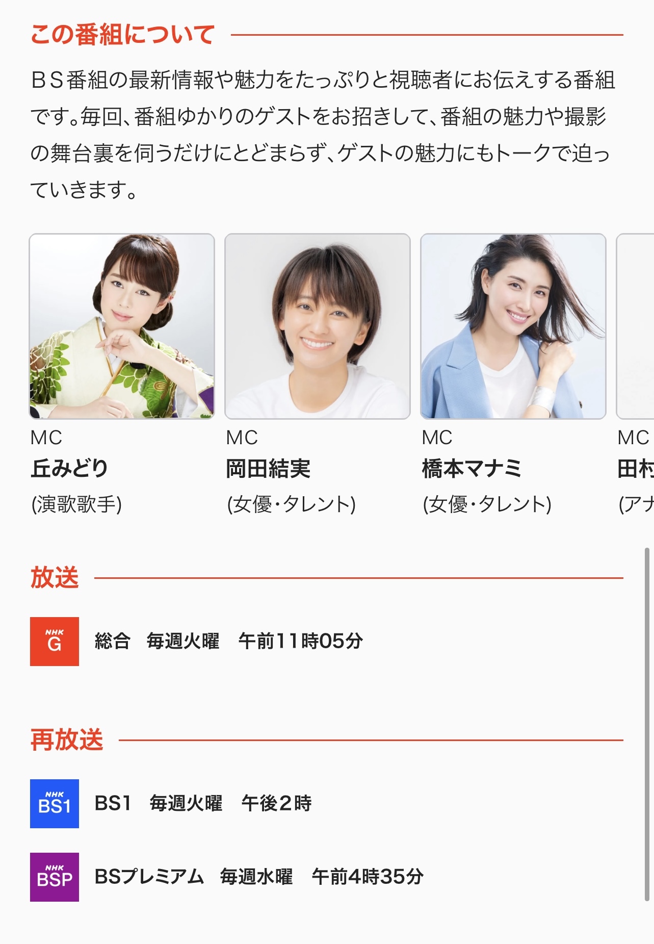 10月13日(水曜日) 朝午前4時35分 NHK・BSプレミアム (再)【BSコンシェルジェ】_d0142056_13392104.jpeg