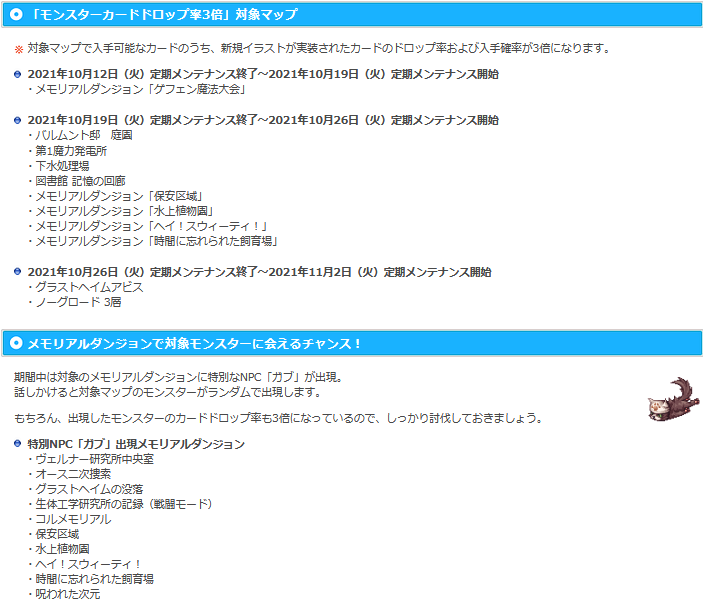 21年10月の新装備 ひそひそう