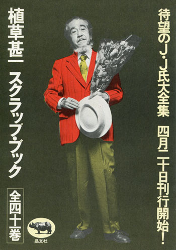 植草甚一スクラップブック内容見本 : daily-sumus2 植草甚一スクラップブック内容見本 : daily-sumus2
