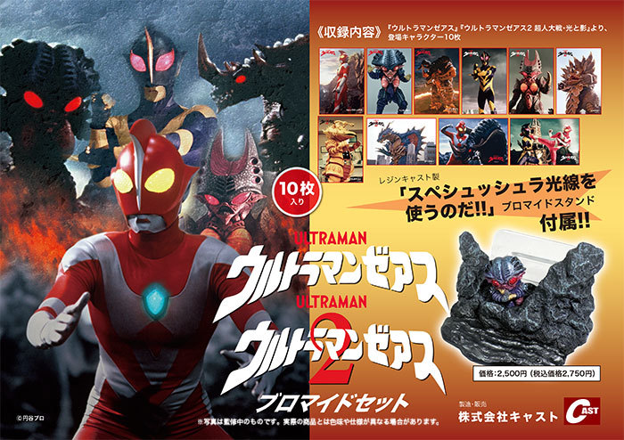 最大12%OFFクーポン ウルトラマンゼアス未使用品 aob.adv.br