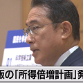 「所得倍増計画」と「一億総中流社会」が政党の看板に – 清算される新自由主義_c0315619_15274717.png