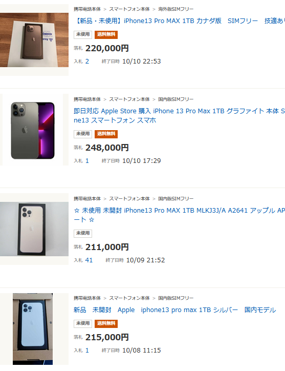 iPhone13ProMax高騰・品薄継続か AppleがiPhone減産報道-半導体不足_d0262326_14020773.png