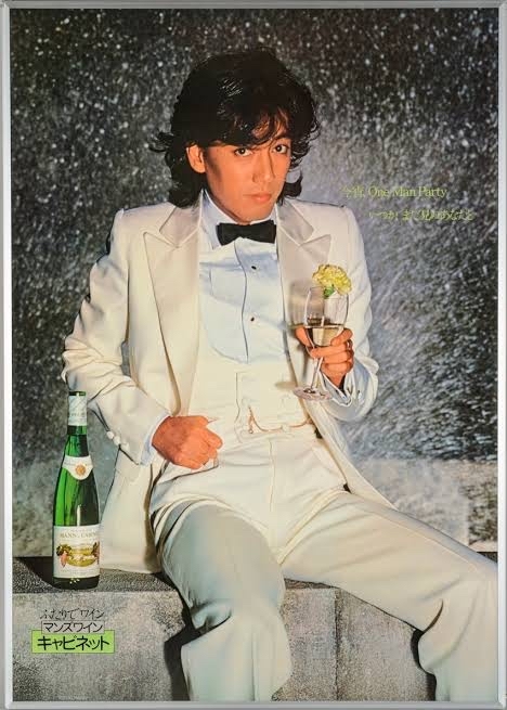 沢田研二マンズワインポスター 沢田研二マンズワインポスター Yahoo!オークション - cx11 沢田